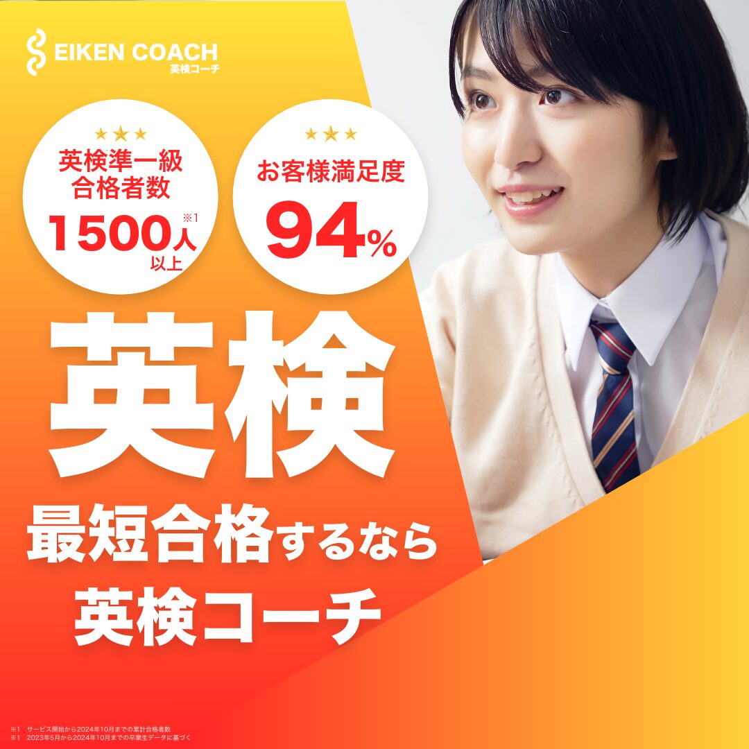 英検コーチのサービス画像